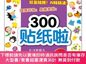 簡體書-十日到貨 R3YY【300貼紙啦（6冊） 幼兒通過對該書的貼紙遊戲，在創造力、觀察力、