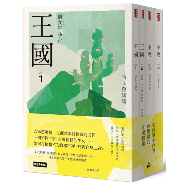 王國(套書全四冊)