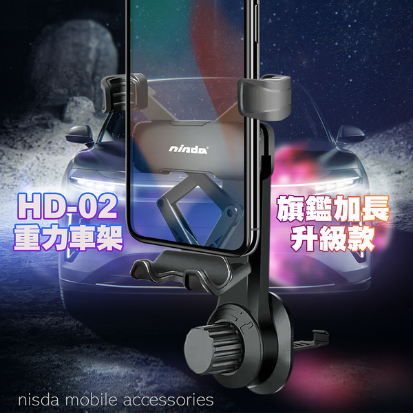 NISDA HD-02 重力車用支架 旗鑑加長升級款