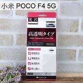 【ACEICE】鋼化玻璃保護貼 小米 POCO F4 5G (6.67吋)