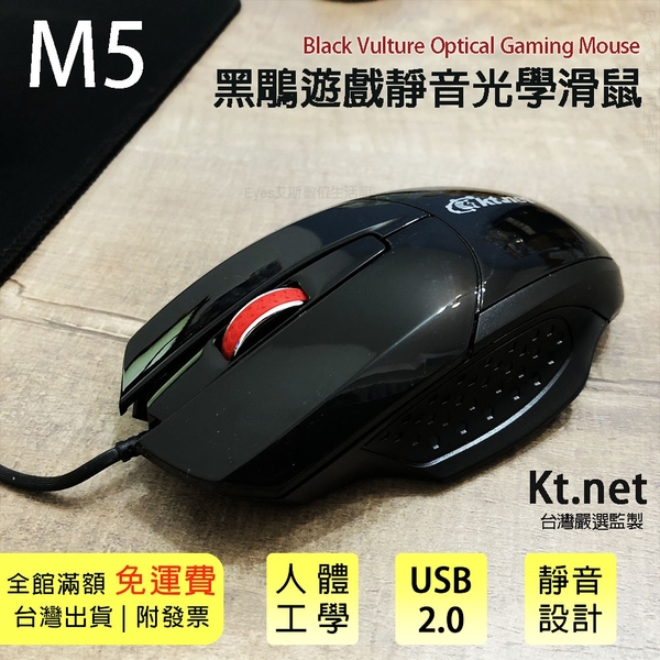 保固 全靜音【M5 黑鵰 滑鼠】左右手適用 人體工學 1600dpi USB2.0 光學有線滑鼠 隨插即用免安裝