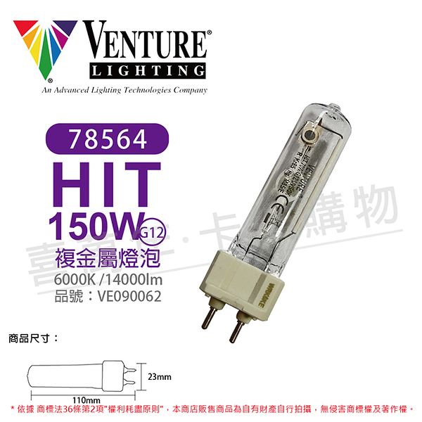 VENTURE 78564 HIT 150W/G12/UVS/FS/6K_VE090062