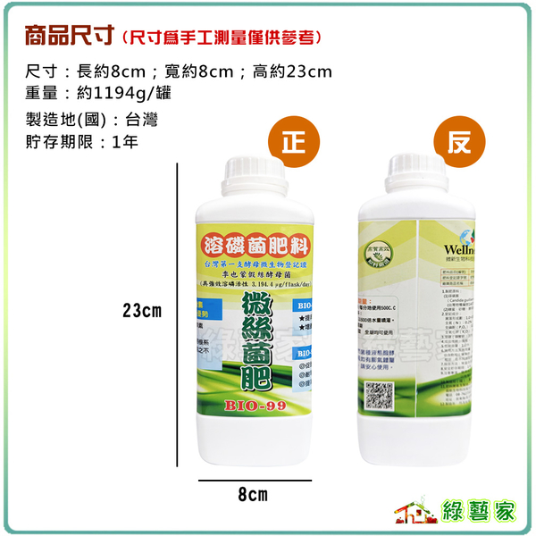 【綠藝家】微絲菌肥BIO-99(溶磷菌肥料)1公升 // 根用肥料 營養肥料 有機質肥料 水稻 水田 蔬果 product thumbnail 4