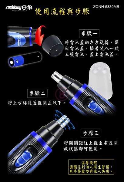 日象 鼻毛修整器(電池式) ZONH-5330MB product thumbnail 5