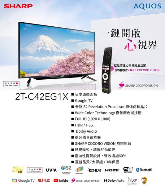 SHARP夏普42吋智慧聯網液晶顯示器2T-C42EG1X~含運僅配送1樓 product thumbnail 2