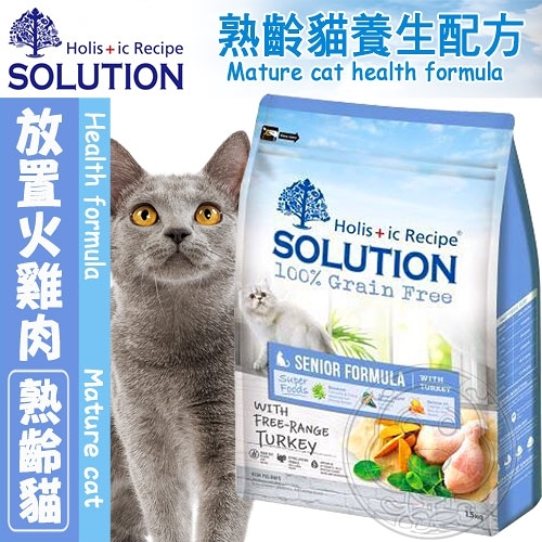 【培菓幸福寵物專營店】 新耐吉斯SOLUTION》超級無穀熟齡養生貓(火雞肉)-7.5kg