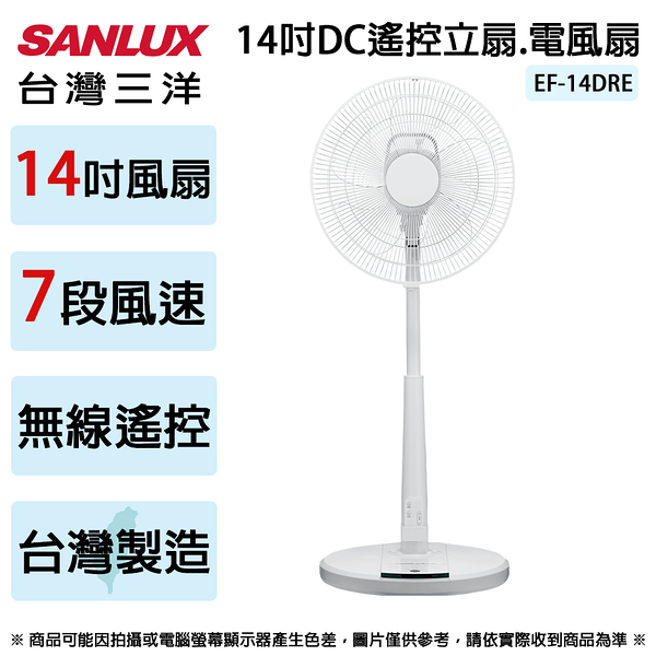 SANLUX台灣三洋 14吋DC遙控立扇.電風扇 EF-14DRE