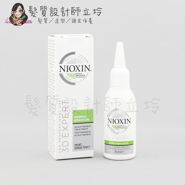 立坽『洗前頭皮調理』卓冠公司貨 NIOXIN 耐奧森 煥膚更新精華75ml IS05