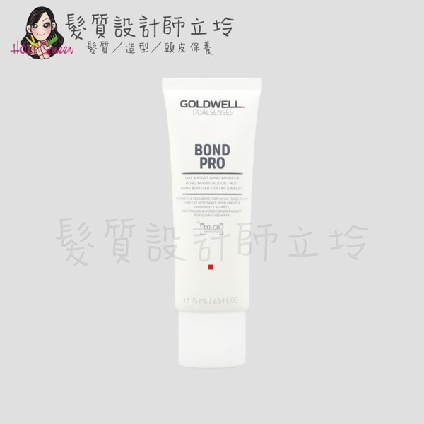 立坽『免沖洗護髮』歌薇公司貨 GOLDWELL 韌感24小時全效精華75ml IH14 IH07