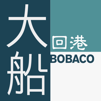 大船回港bobaco五金百貨專營店