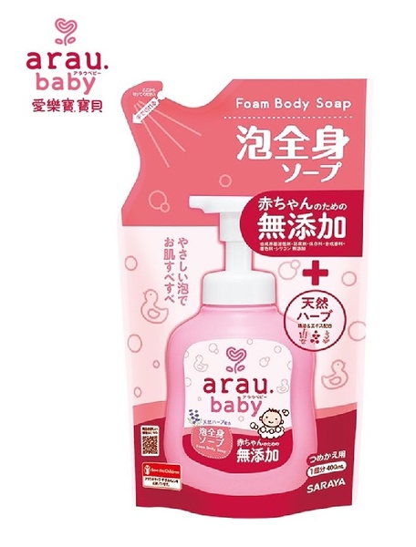 arau.baby 愛樂寶 寶貝無添加2合1洗髮沐浴泡泡-補充包400ml【六甲媽咪】