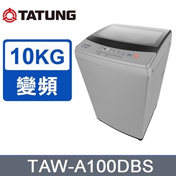TATUNG大同 10KG變頻洗衣機(TAW-A100DBS)