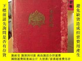 二手書博民逛書店【包罕見】China: Her History, Diploma
