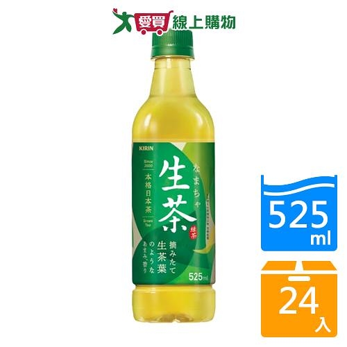 麒麟生茶525ml  x 24【愛買】