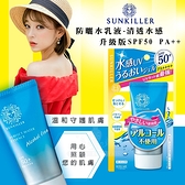 日本Sunkiller防曬水乳液-清透水感升級版SPF50 PA++