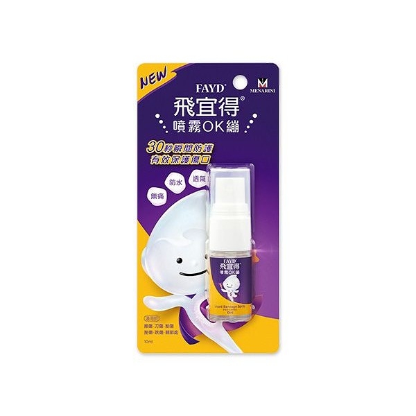 飛宜得 FAYD 噴霧OK繃(10ml) 新瓶器全新上市【小三美日】※禁空運