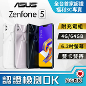【創宇通訊│C級福利品】6.2吋 ASUS ZENFONE 5 4+64GB 後置 AI 智慧雙鏡頭 NFC 公務機 熱銷款