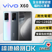 【創宇通訊│S級福利品】VIVO X60 8G+128GB 5G手機 蔡司三鏡頭 有保固