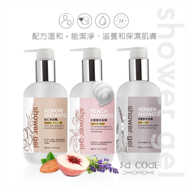 無矽靈 天然溫和沐浴精/洗髮精 嬰兒幼童可用 SGS檢驗報告 (300ml) 杏仁/水蜜桃/馬鞭草 台灣製造 product thumbnail 8