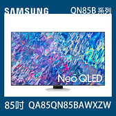 【SAMSUNG 三星】85吋 Neo QLED 4K 量子電視 QA85QN85BAWXZW 不含安裝