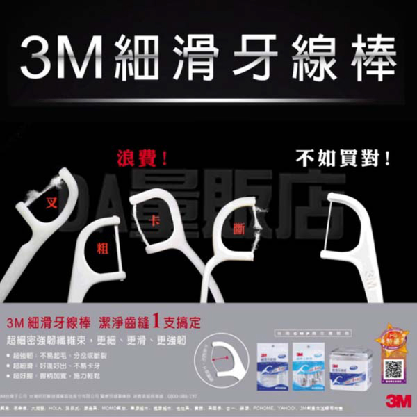 3M 雙線細滑牙線棒 散裝量販包 32支x4包(共128支) product thumbnail 5