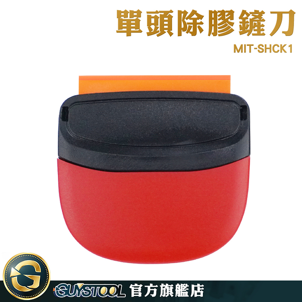 GUYSTOOL 貼膜工具 除膠刮刀 去黏膠 迷你小鏟刀 MIT-SHCK1 清潔刮刀 汽車貼膜工具 抹平矽膠 貼紙刮刀