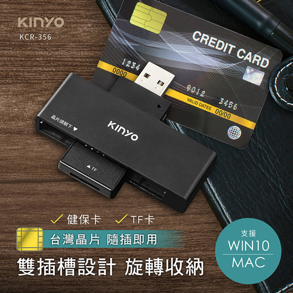KINYO 多合一晶片讀卡機 支援WIN10/MAC