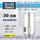 《 TENCO電光牌 》ES-904B0...
