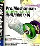 二手書R2YB《Pro/Mechanism Wildfire 3.0/4.0 機