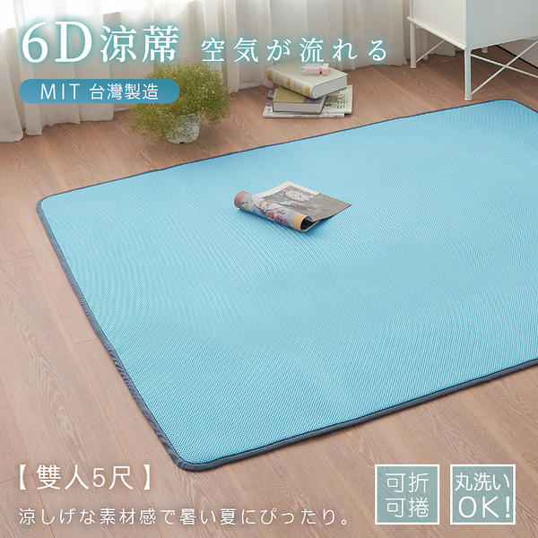 BELLE VIE 台灣製 6D環繞氣對流透氣床墊【雙人-150×186cm】經典藍