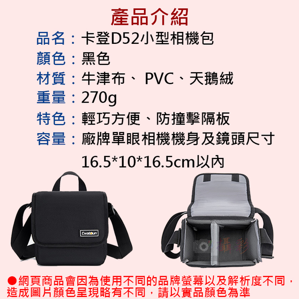 鼎鴻@卡登D52小型相機包 CADEN 微單眼 類單 一機一鏡 手提 側背包 單肩包 單眼相機包 product thumbnail 2