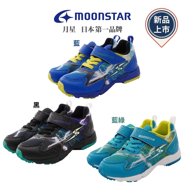 日本Moonstar機能童鞋2E閃電競速系列10225/10226/10229任選(中大童段)