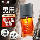 日本【Drywell涉い井】男用全面助力型噴劑-10ml 潤滑液 情趣用品