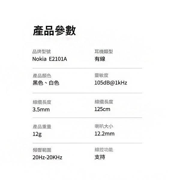 NOKIA 半入耳式有線耳機 E2101A-BK/WE product thumbnail 10