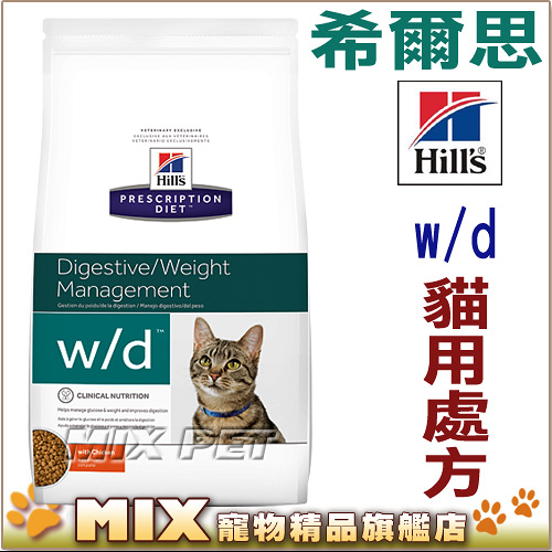 商品比價 Mix米克斯 代購美國希爾思hills W D貓用處方飼料wd 8 5磅 21年9月 Findprice 價格網