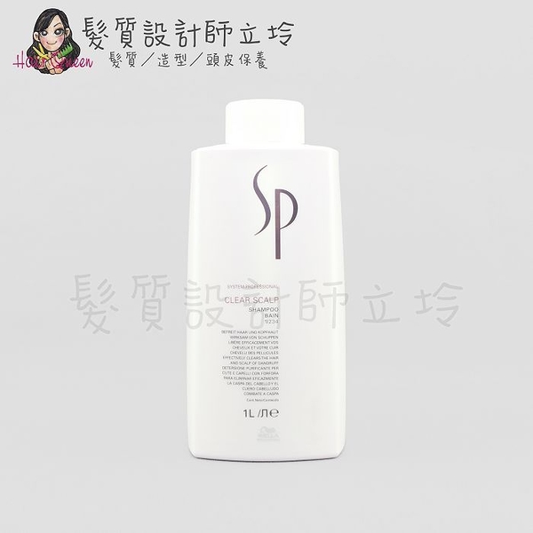 立坽『頭皮調理洗髮精』卓冠公司貨 WELLA威娜 SP 頭皮純淨潔髮乳1000ml IS04