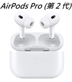 Apple蘋果 AirPods Pro(2nd Gen)無線耳機 MagSafe充電盒(MQD83TA/A) AIRPODSPRO2 全新品 台灣公司貨
