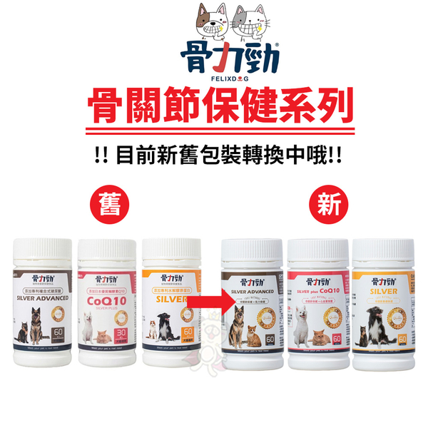 骨力勁 骨關節保健系列 SILVER ADVANCED(骨關節保健+肌力保健) 30錠 犬貓營養品『寵喵樂旗艦店』 product thumbnail 3