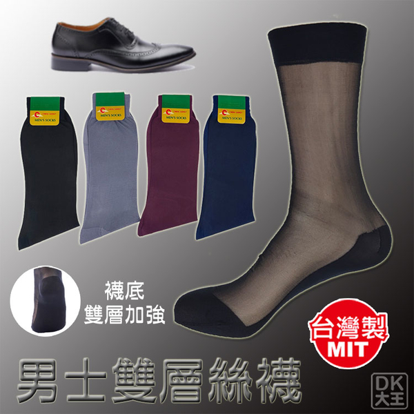 台灣製 男士雙層男絲襪 紳士襪 西裝襪 (6雙)【DK大王】 product thumbnail 3