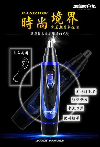日象 鼻毛修整器(電池式) ZONH-5330MB product thumbnail 3