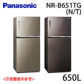 【Panasonic國際】650L 雙門變頻冰箱 NR-B651TG-N/T 含基本安裝