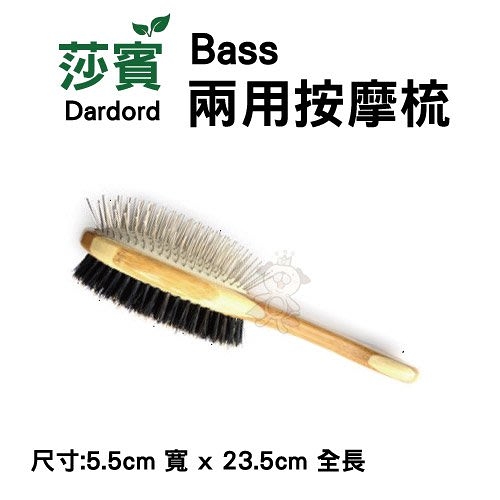 莎賓 Bass 兩用按摩梳 (長短毛兩用) 符合人體工學設計之握柄 莎賓與嘉思帕