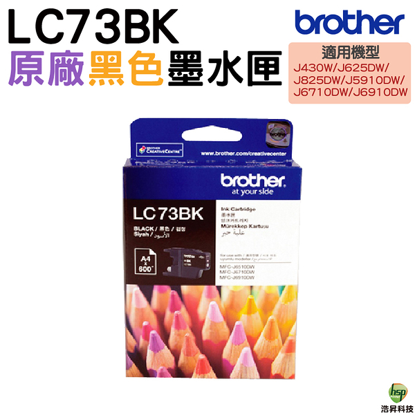 Brother LC73 BK 原廠黑色墨水匣 適用於J430W/J625DW/J825DW/J5910DW/J6710DW/J6910DW
