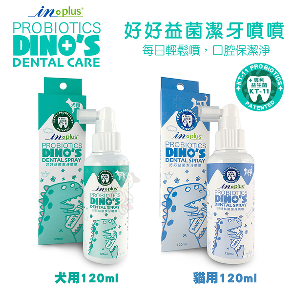 IN-PLUS贏 口腔保健 好好益菌潔牙噴噴 120ml 犬貓用 口腔保健