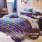 莫菲思 頂級彩漾純棉系列三件式床包  (雙人加大-6X6.2尺，多款任選)