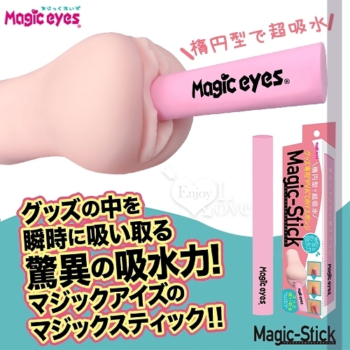 自慰套 飛機杯 日本Magic eyes マジックスティック 橢圓形 吸水、乾燥 PVA魔術棒 自慰器專用