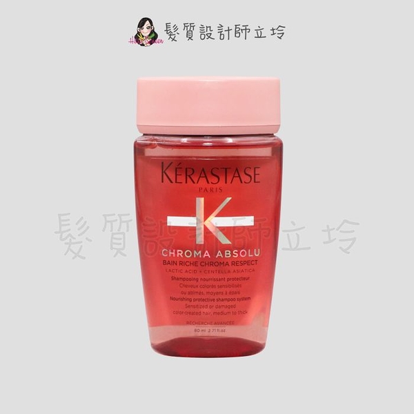 立坽『洗髮精』台灣萊雅公司貨 KERASTASE卡詩 恆彩重生髮浴80ml HH04