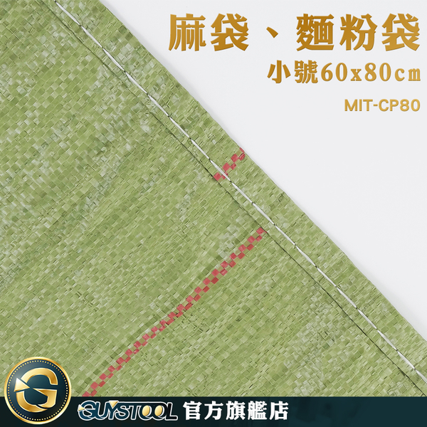 GUYSTOOL 物流袋 工業用袋 垃圾袋 MIT-CP80 尼龍袋 批發袋 防水塑膠袋 蛇皮袋 product thumbnail 2