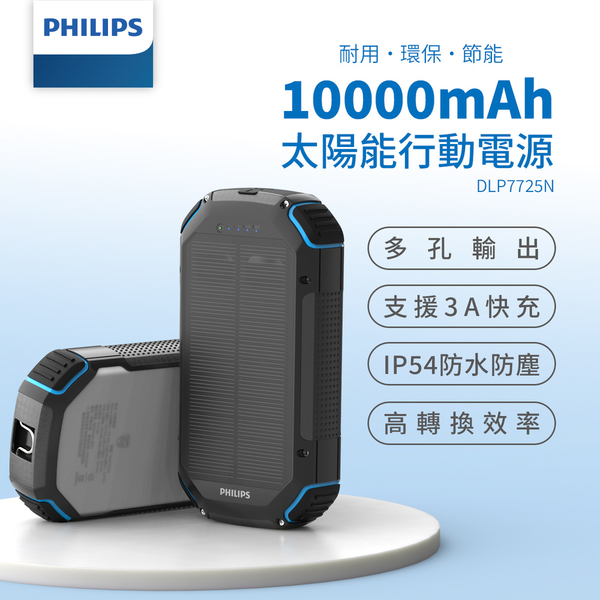 PHILIPS超值充電組合 磁吸無線快充充電器 1.25M DLK3537Q+太陽能軍規 10000mAh行動電源 DLP7725N product thumbnail 6