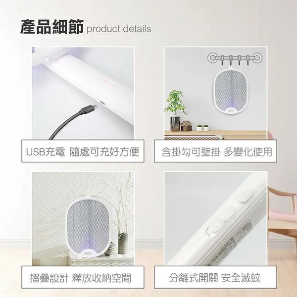 kolin歌林 2in1摺疊式紫光誘蚊USB充電電蚊拍 KEM-MN02A product thumbnail 5